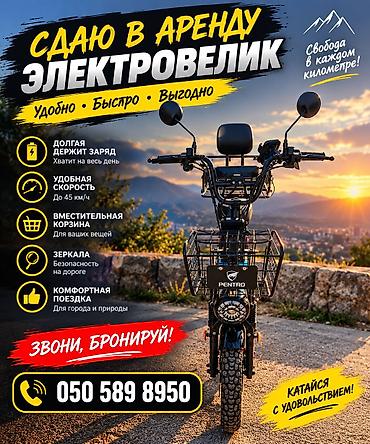 maxxis 980: Срочно арендага электровелик беребиз Аренда 1 жумага 3000 сом — 2