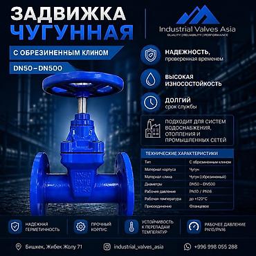 фото можно: Чугунная задвижка с обрезиненным клином (flanged) Назначение: - — 1