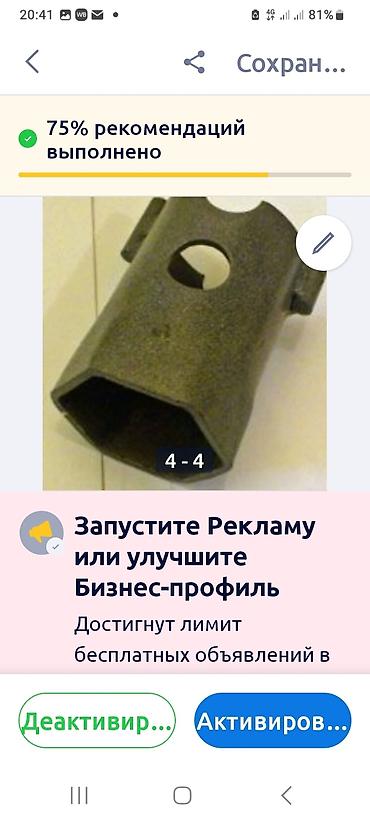 Аксессуары и тюнинг: (Г.Шопоков) Продам ступечный ключ от Зиловского прицепа — 2
