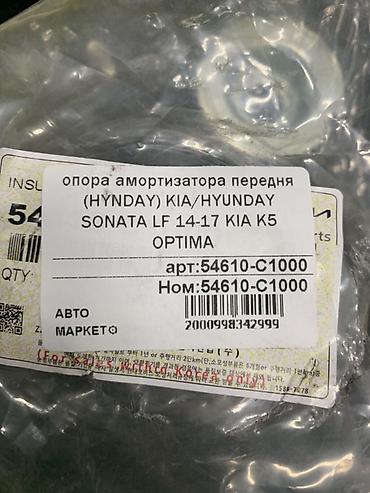 2014: Опора переднего амортизатора (верхняя опора стойки) - Применяемость — 3