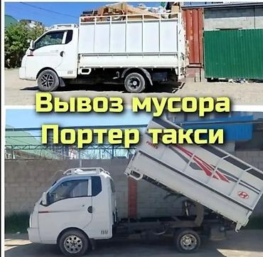 Заказать Хендай портер, Вывоз строй мусора, C грузчиком
