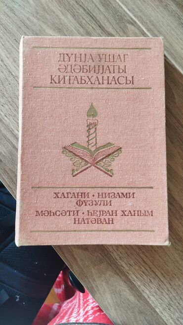 Bədii ədəbiyyat: Köhnə kitabların satışı -da lalafo.az — 9 Bədii ədəbiyyat: Köhnə kitabların satışı — 9
