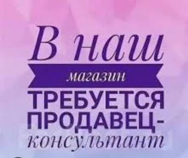 сваршик бишкек: Продавец-консультант