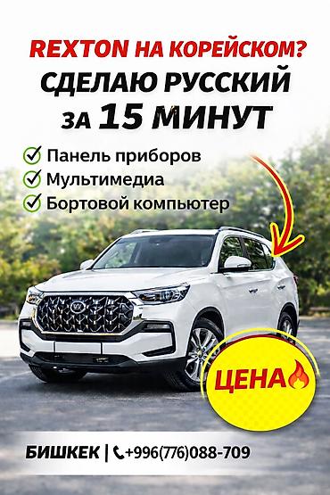 на рекс 906: 🔧 Русификация SsangYong | Rexton (G4, Khan, Khan Sport) — быстро и — 1