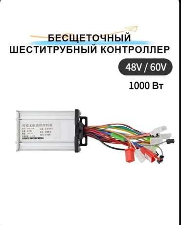 детский велосипед трансформер: Контролёр для электровелосипеда монстрт, кохозник 48V 60V 1000W