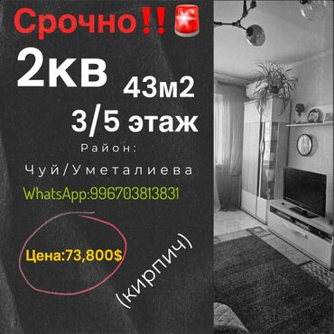 Продажа квартир: 2 комнаты, 45 м², Индивидуалка, 3 этаж, Косметический ремонт