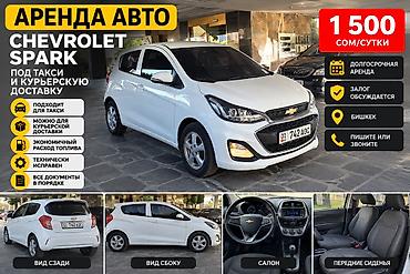 кт: 🚘 CHEVROLET SPARK — АРЕНДА ДЛЯ РАБОТЫ И ЗАРАБОТКА! Ищете экономичный — 1