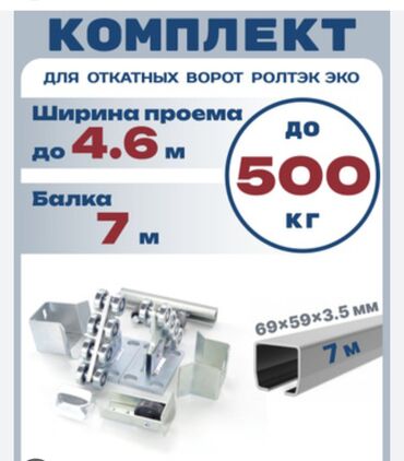 москитные шторы на магнитах: Комплекты механизмов для ворот