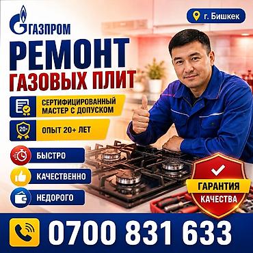 тратуарные плитки: 🔥 РЕМОНТ ГАЗОВЫХ ПЛИТ — ПРОФЕССИОНАЛЬНО И НАДЁЖНО! 🔥 🛠️ Ремонт и — 1