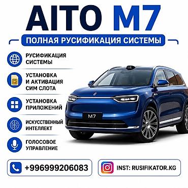 Русификация авто: ✅GAC AION I60 ✅DEEPAL S 05 🔥РУСИФИКАЦИЯ GAC AION I60 🇨🇳русификация — 18