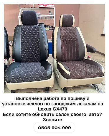 ls lexus: Чехлы Кожаные, Lexus, Новый, Самовывоз — 10