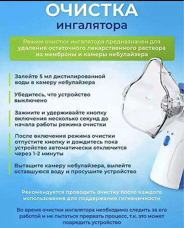 Ингаляторы, небулайзеры: В городе Ош, а так же отправка по всему региону, Оптом минимальный — 7