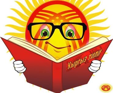 программы для распознавания текста коммерческая организация: Репетитор Кыргыз тилден Жат жазуу Тесть Грамматика Мектептин