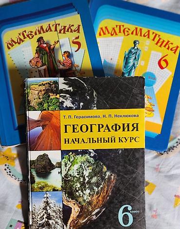 оно книга: Учебники по школьным предметам. Состав набора: - География. Начальный — 1