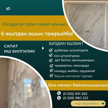 Штукатурка, шпаклевка: Декоративная штукатурка | Травертин, Венецианская, Леонардо Больше 6 лет опыта — 6