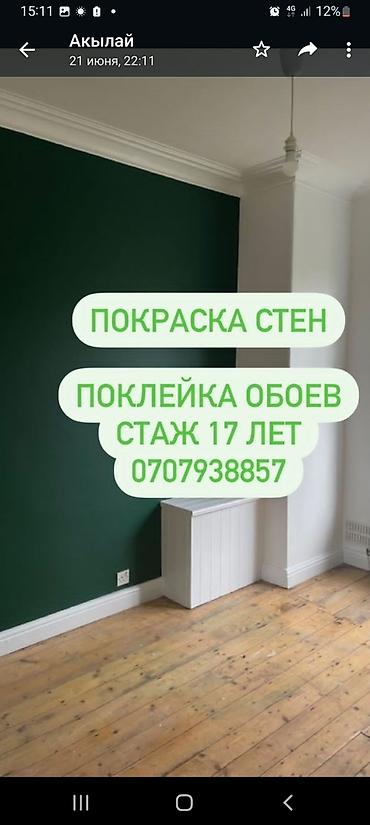 Поклейка обоев: Поклейка обоев, Демонтаж старых обоев | Жидкие обои, Фотообои, Бумажные обои Больше 6 лет опыта — 2