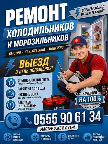 🌟 Ваш холодильник заслуживает лучшего доктора! 👨‍⚕️ ❄️Если ваш