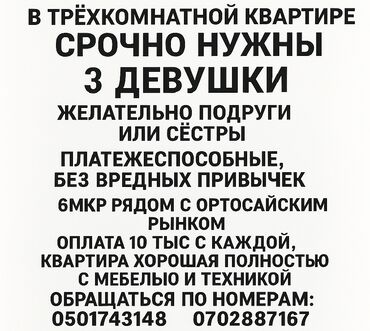 1 комнатная квартира в канте: 3 комнаты, Агентство недвижимости, С подселением