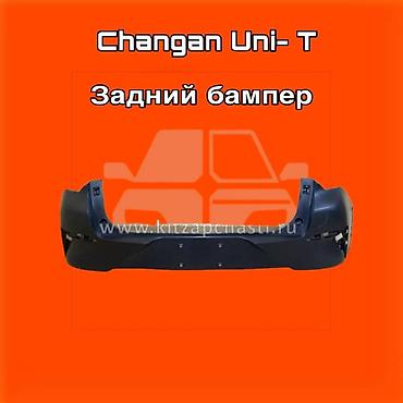 gladiator: Задний бампер для Changan Uni-T ⚠️ Есть в наличии 🗒️Подходит на — 1