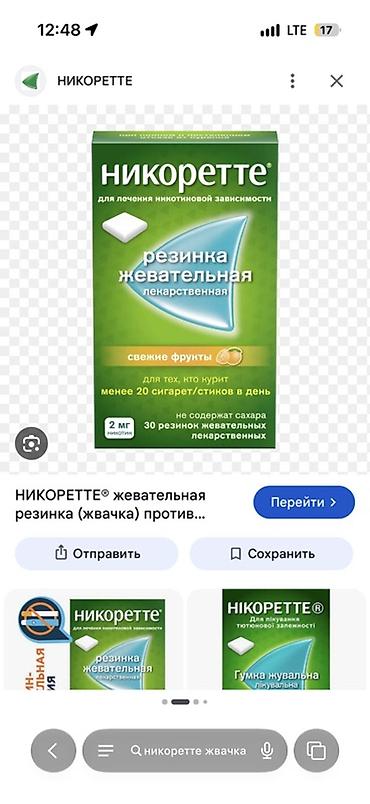 НИКОПЕТТЕ жевательная резинка лекарственная, вкус «свежие фрукты». -