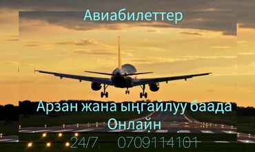 дешевые авиабилеты бишкек ош: Баардык багыттар боюнча авиабилеттер: 
вотсап +