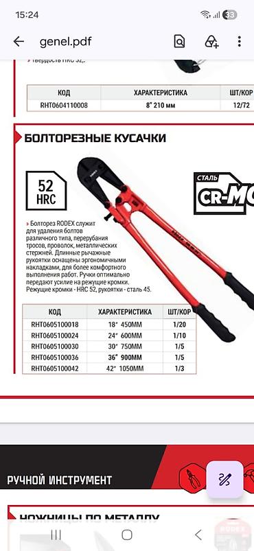 куплю секатор: Болторезные кусачки RODEX (сталь CR-MO) - Назначение: удаление болтов — 1