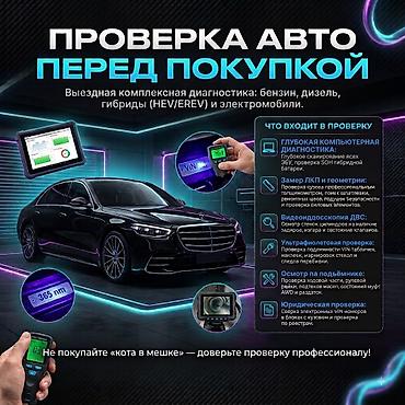 целиндер: В услугу автоподбора/проверки авто входят: 1. Компьютерная — 1
