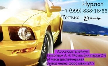 Подключаю в Яндекс такси в Москве и в Бишкеке