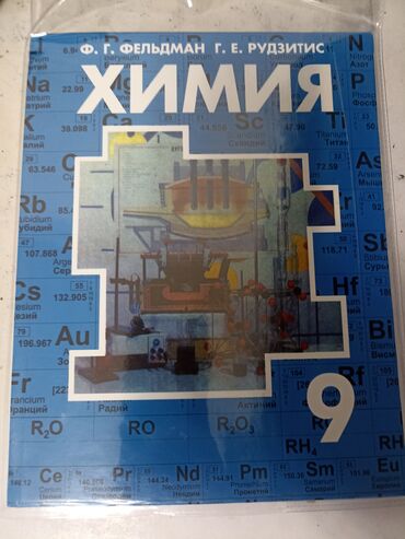 алгебра 5 9 класс: Учебник химии 9 класс