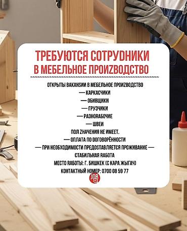 Производство: Требуется Мебельщик: Станочник-распиловщик — 1