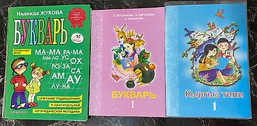 Башка товарлар: Книги для школы, каждая по 150 сом — 1