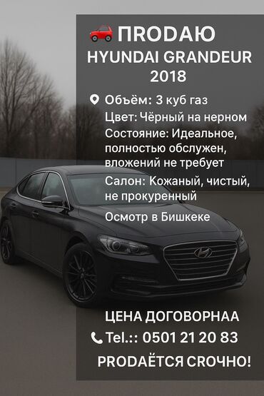 машина гетис: Hyundai Grandeur: 2018 г., 3.3 л, Газ