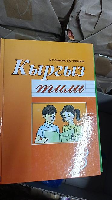 ночные бинокли: Набор школьных учебников для 3 класса (Кыргызстан) Состав: - Кыргыз — 1