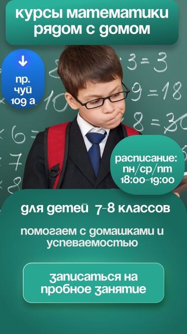 дополнительные занятия: Репетитор Математика