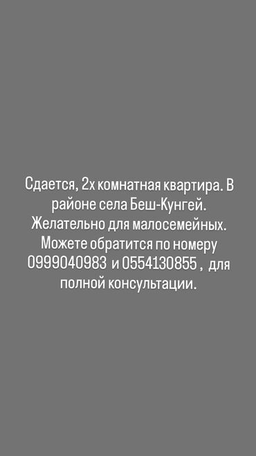 квартиры по суточно мкр: 2 бөлмө, Менчик ээси, Чогуу жашоо менен, Толугу менен эмереги бар