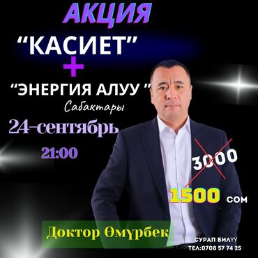 обучение: АКЦИЯ: онлайн‑занятия «Касиет» + «Энергия алуу» - Формат: уроки