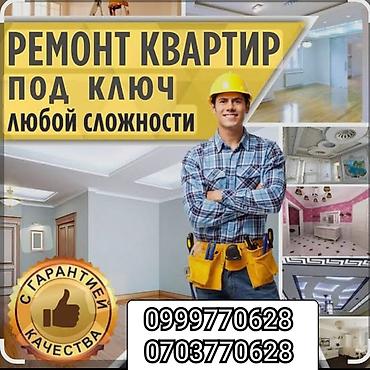 Другие специальности: Ремонт квартир и домов под ключ надёжно,быстро и качественно любой — 1