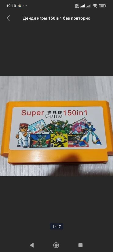 Другие аксессуары для фото/видео: Картридж игры 150 игр номер551 мега518701 — 1