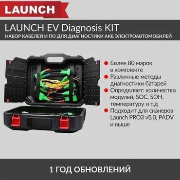 Другое автосервисное оборудование: LAUNCH X-431 PAD 9 LINK + X-PROG 3 + EV Diagnosis KIT LNC-166 + X-431 — 7