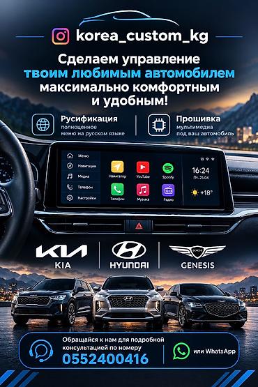 блутуз колонки: Русификация авто, Корея, Kia — 1