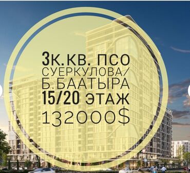 Продажа квартир: 3 комнаты, 108 м², Элитка, 15 этаж, ПСО (под самоотделку)