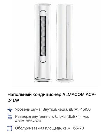 Кондиционеры: Кондиционер Almacom Колонный, Классический, Охлаждение — 3