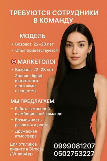 работа моделью для парней без опыта: Маркетолог