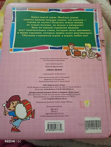 Книги и журналы: Uşaq kitabı: “Азбука звуков” (Səslərin əlifbası) Müəllif: Marina — 3