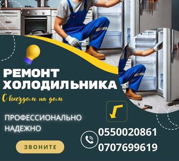 сколько стоит починить разбитый экран телевизора: Предлагается услуга по ремонту холодильников с выездом на дом