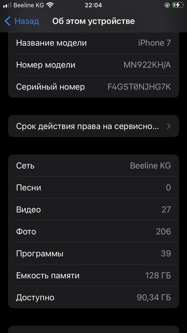 Apple iPhone: IPhone 7, Б/у, 128 ГБ, Черный, Чехол, 100 %