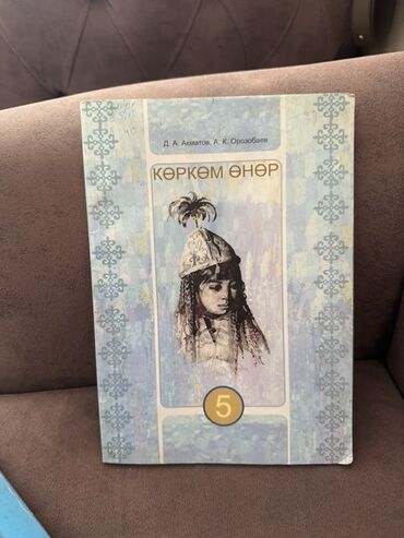 кыргыз тили 5 класс н. жусупбекова а. оморова г чепекова гдз: История Кыргызстана, 5 класс