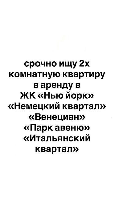 сниму аренду: Спрос: аренда 2‑комнатной квартиры. Ищу 2‑комнатную квартиру в аренду — 1