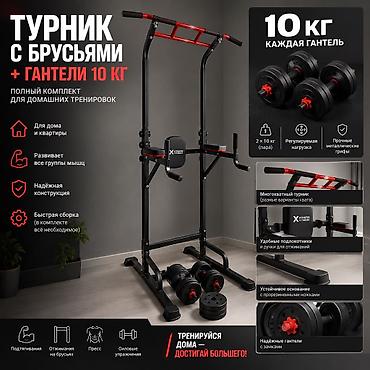 куплю прес: Многофункциональная силовая станция для дома + разборные гантели - — 1
