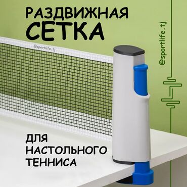 🏓 Раздвижная сетка для настольного тенниса — бери игру с собой! Лёгкая